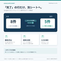 GASで完了データだけ自動転記｜制作例1/3