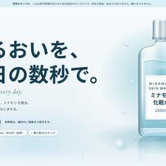 化粧水の定期購入LP（自主制作）