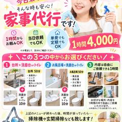 家事代行サービス