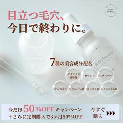 美容液購入誘導バナーを作成しました。