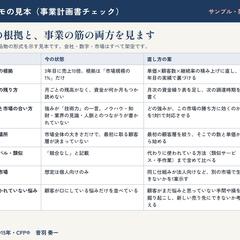 事業計画書チェックの指摘メモ(見本)