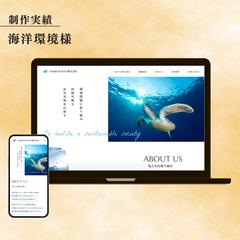 海洋環境様　ホームページ