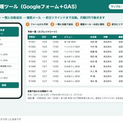 予約管理ツール（Googleフォーム＋GAS）