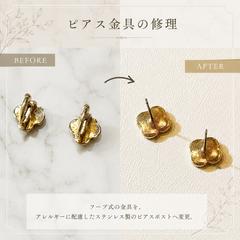 ピアス金具のお取り替え