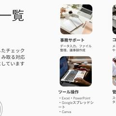 オンライン秘書ポートフォリオ/事務経験20年/ SV経験あり