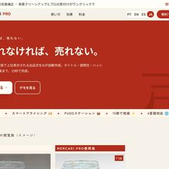 Mercari PRO メルカリ出品AIツール