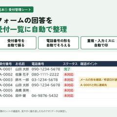 フォームの回答を自動で整理する受付管理シート（GAS）