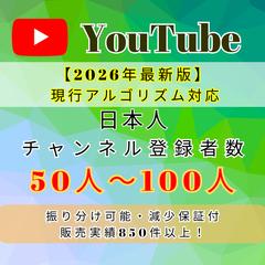 日本人登録者に特化したチャンネル登録者数増加＆国内認知拡大
