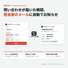 問い合わせフォームと自動メール通知の仕組み(GAS)