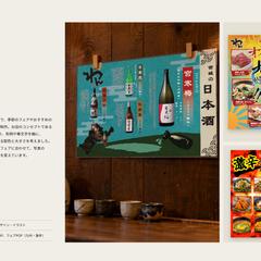 居酒屋の日本酒POP・フェアPOP