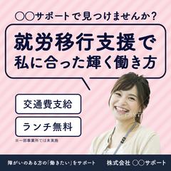 就職支援広告バナー