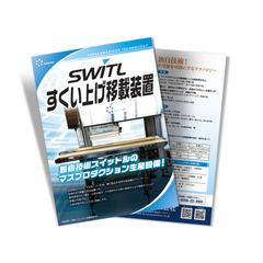 展示会用　A4チラシ