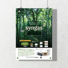 新事業紹介の展示会用ポスター