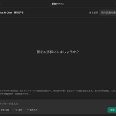 生成AIチャット「Clirea AI Chat」