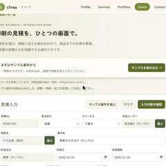 印刷業向け見積システム