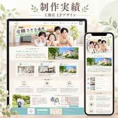 ＊架空の工務店LP＊