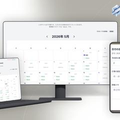 自治会や部活の当番管理に最適！かんたん予約システム