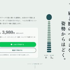 【制作サンプル】整体院の予約LP（和・イラスト）