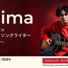Shima様｜音楽活動・配信告知バナー