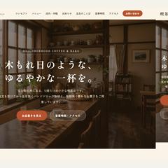 【制作見本】カフェのホームページ