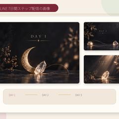 LINE 7日間ステップ配信の画像と導線