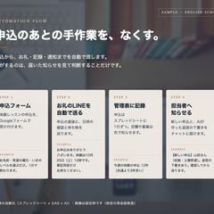 申込→お礼LINE→記録→通知の自動化の設計例