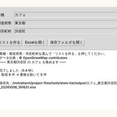 店舗・企業リスト自動作成ツール（Python）
