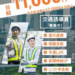 AREA ONE様　交通誘導員求人チラシ⓵