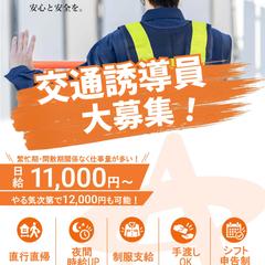 AREA ONE様　交通誘導員求人チラシ⓶
