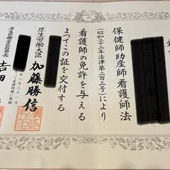 看護師免許証