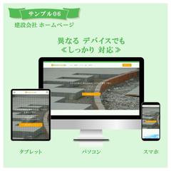 sampleサイト「建設会社」ホームページ