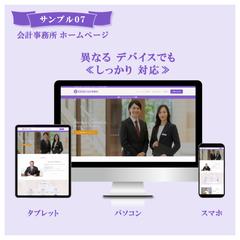 sampleサイト「会計事務所」ホームページ