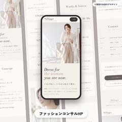 ファッションコンサルのホームページ（制作サンプル）