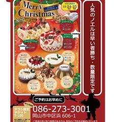 クリスマスケーキ予約