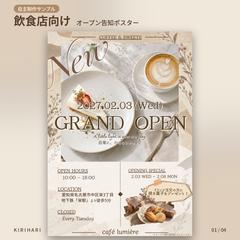 カフェ・飲食店のグランドオープン告知ポスター