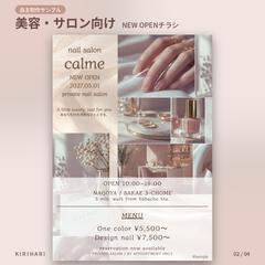 ネイル・美容サロンの高級感あるオープン告知ポスター