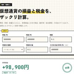 計算結果をAIが解説するWebツール