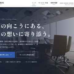 税理士事務所のサイト（制作サンプル）