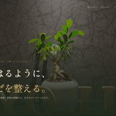 整体院の公式サイト（実際に制作・運用）