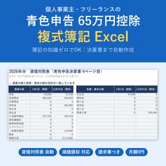 青色申告65万円控除の複式簿記Excel