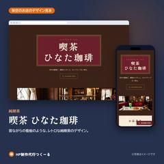 喫茶店のホームページ｜デザイン見本（架空）