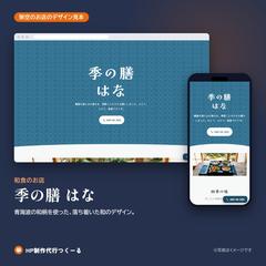 和食店のホームページ｜デザイン見本（架空）