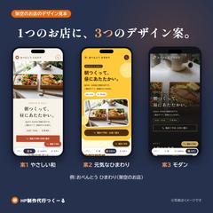 お弁当屋のホームページ｜3案のデザイン見本（架空）