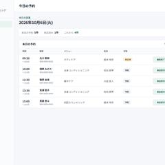 予約・顧客管理システム(業務Webアプリ)