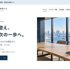 自主制作｜みなと経営サポート企業サイト