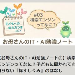 初心者向けIT解説｜検索エンジンのしくみ