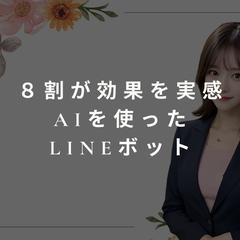 AIを使ったメンタルケアbot