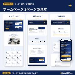 【サンプル】小規模事業者の3ページホームページ