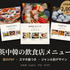架空の飲食店の4か国語メニュー（A4両面・写真入り）