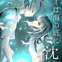 恋愛小説表紙＆タイトルデザイン